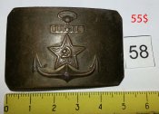 пряжка/бляха ВМС СССР брючная
