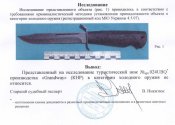 Реплика златоустовского ножа Штрафбат