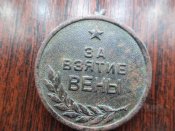За взятие Вени.