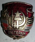 знак ветеран
