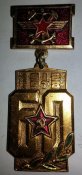 знак 60 лет ЖД войск СССР