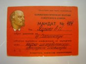 Партбилет, учетная карточка, комсомольский билет и мандат.