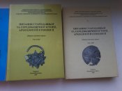 лот збірників кафедри археології ЧНУ