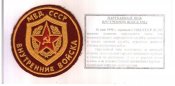 Копия Шевроны СССР 013.jpg
