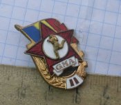 Румынский знак гто : 2 степень / состоит из трех частей/накладной/, тяж. мет.//
