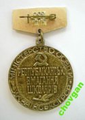 3 место = Республиканские соревнования школьников = УССР = пионеры