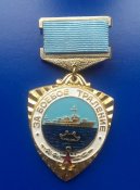 Знак За Боевое траление
