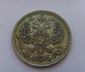 20 копеек. Россия 1914г. Ag+.jpg