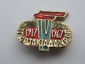 ІV спартакиада УССР = 1917 - 1967