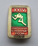 ХХІV спартакиада елевилор РССМ  /спартакиада молодежи Молдавской ССР/ = 1972