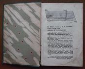 Спирин, И. Т. Исторический рейс. 1939 г