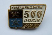 Хмельницкий = 500 лет = геральдика