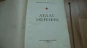 Атлас офицера 1947 год