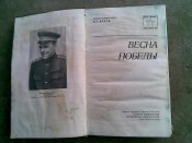 Весна победи