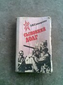 Сыновний долг