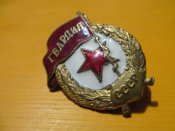 Гвардия (война)