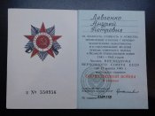 Орденская книжка на ООВ 2 ст. юбилейный