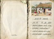 Перша читанка (для українських полонених) 1918 р.