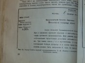 Книга "ТАНК" - штамп В/Ч 74400