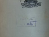 Книга "ТАНК" - штамп В/Ч 74400