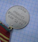 15 лет безупречной службы /  мооп , ссср/