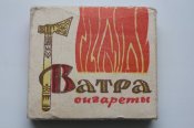 Сигареты "Ватра".