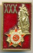 30 лет Победы-2.jpg