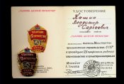 Ударник 10- пятилетки с документом