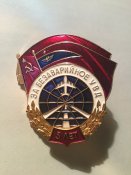Знак "За безаварийное УВД" 5 лет