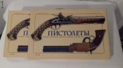 Пистолеты А.Сала.jpg