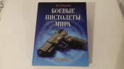 Б.пист.мира М.Попенкер .jpg