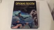 Энц.оружие пехоты К.Шант.jpg