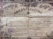 Свидетельство Мелитопольского уезда 1913 года