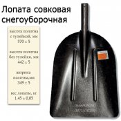 Последняя снегоуборочная лопата из рельсовой стали МАТиК!