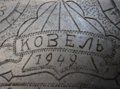 Портсигар Ковель окопный.