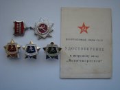 Воин-спортсмен I, II, III ст. (винт) + медаль и док.
