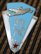 Знак "30-лет НВММТАУ летчиков и штурманов им.С.А.Леваневского."