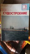 Судостроение 66-2.jpg