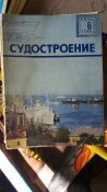 Судостроение 66-6.jpg