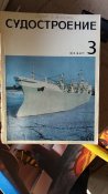Судостроение 69-3.jpg