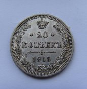 20 (2) копеек. Россия 1915г. Ag.jpg