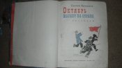 Книжка "Октябрь шагает по стране"
