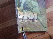 Танки выходят в бой