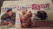 Легендарный журнал Солдат Удачи (6 выпусков разных лет) 2004, 2005, 2007, 2008