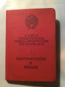 Медаль "За Отвагу" с документом