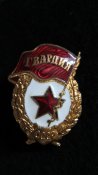 Орден Гвардия на винте