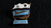 Значок ВВС ДКБФ 1938-1988