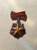 "Мать героиня" номер 26701