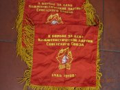 вымпел на пионерский горн (трубу..).СССР.