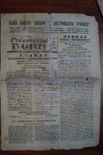 Газета "Советский Воин" 1945г.
